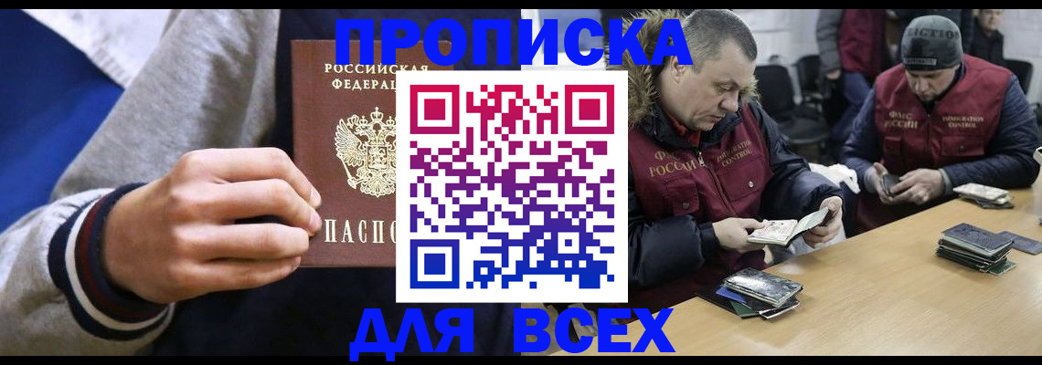 прописка для военкомата в Мурманске
