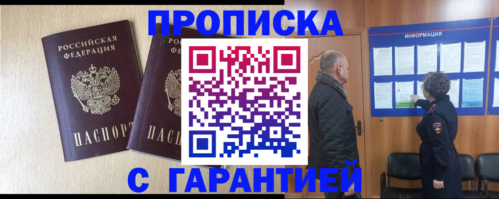 временная регистрация для всех в Мурманске