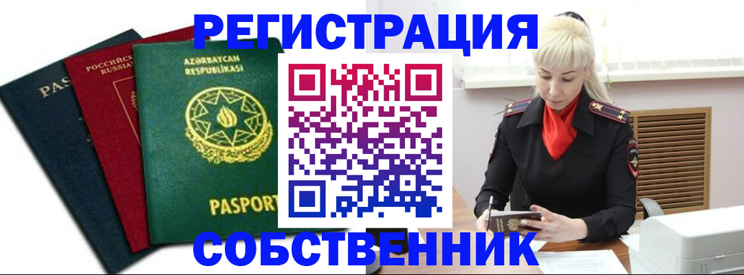 временная регистрация для всех в Мурманске