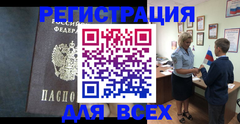 прописка для кредита в Мурманске