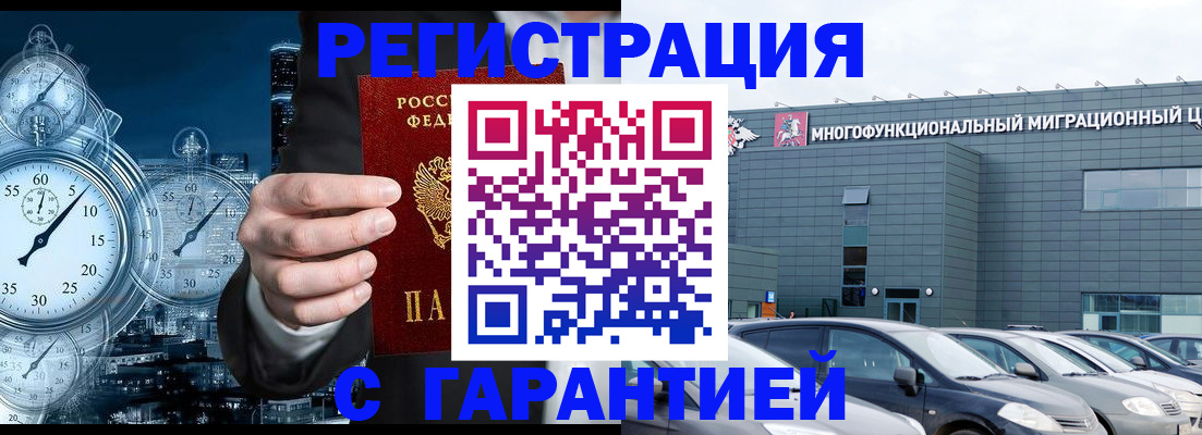 временная регистрация законно в Мурманске