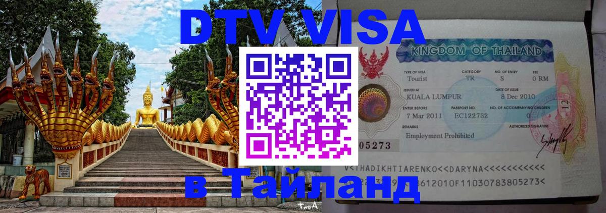 Сколько стоит DTV виза — актуальные цены, оформление даже без документов - 03.10.2025 Сколько стоит DTV виза — актуальные цены, оформление даже без документов - 03.10.2025